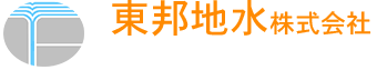 地中熱利用システム設計・設置工事の東邦地水